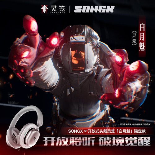 SONGX灵笼联名头戴式蓝牙耳机电竞游戏专用运动耳机蓝牙2026新款