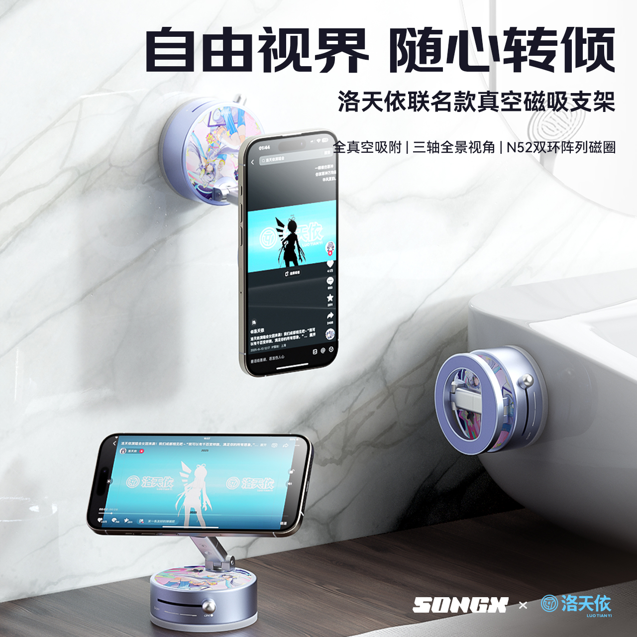 SONGX洛天依联名车载手机支架2025新款真空吸附磁吸汽车导航专用吸盘车用支撑