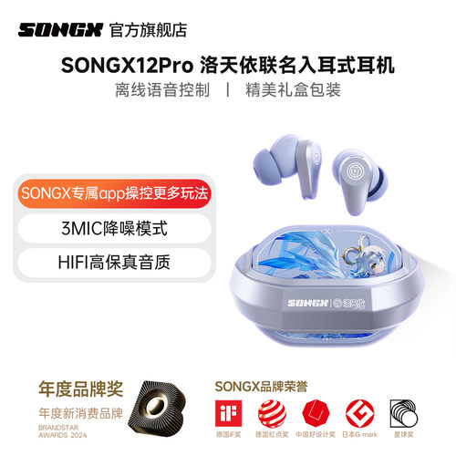 SONGX联名洛天依12pro语音智能降噪入耳式蓝牙耳机2026新款