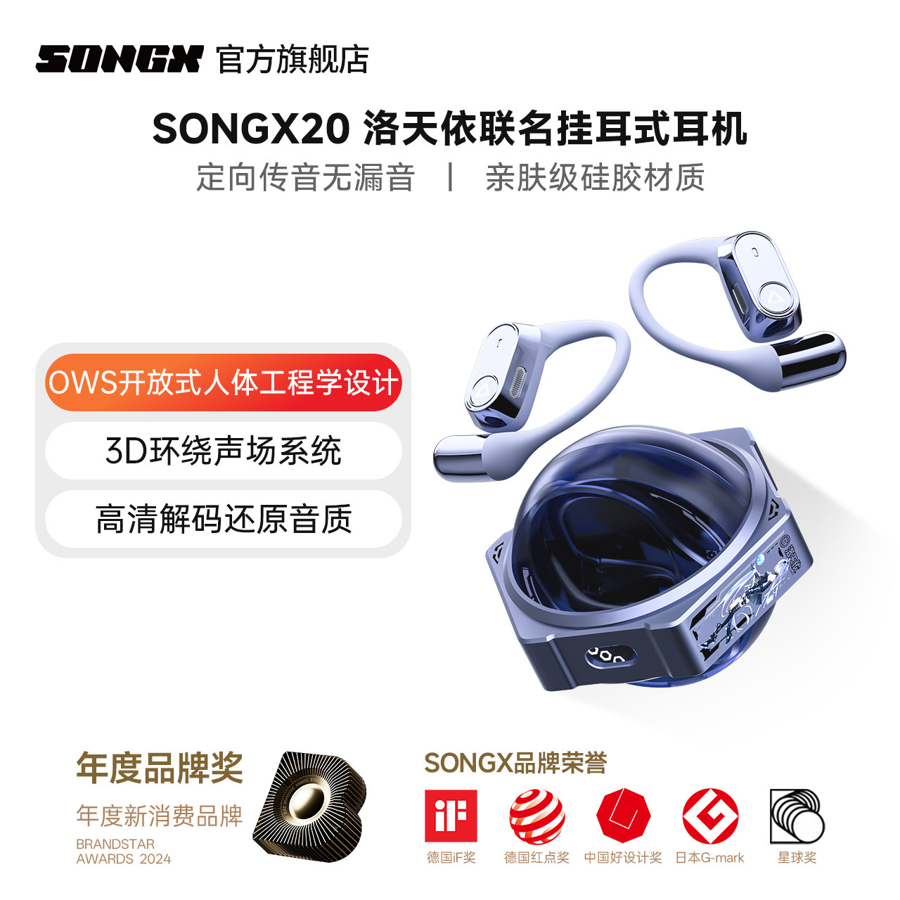 SONGX洛天依联名无线运动挂耳式骨传导高音质耳机蓝牙2026新款