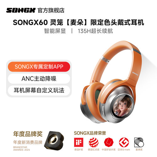 songx灵笼联名头戴式ANC主动降噪无线头戴式蓝牙耳机电脑有线耳