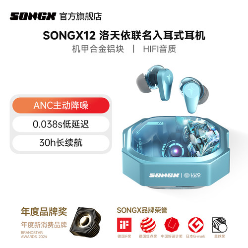 SONGX主动降噪洛天依联名耳机