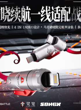 songx联名灵笼240w瓦手机快充电数据线适用于苹果16充电线type c数据线华为充电线安卓数据线小米vivo