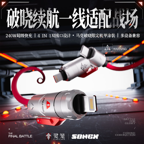 songx联名灵笼240w瓦手机快充电数据线适用于苹果16充电线type c数据线华为充电线安卓数据线小米vivo