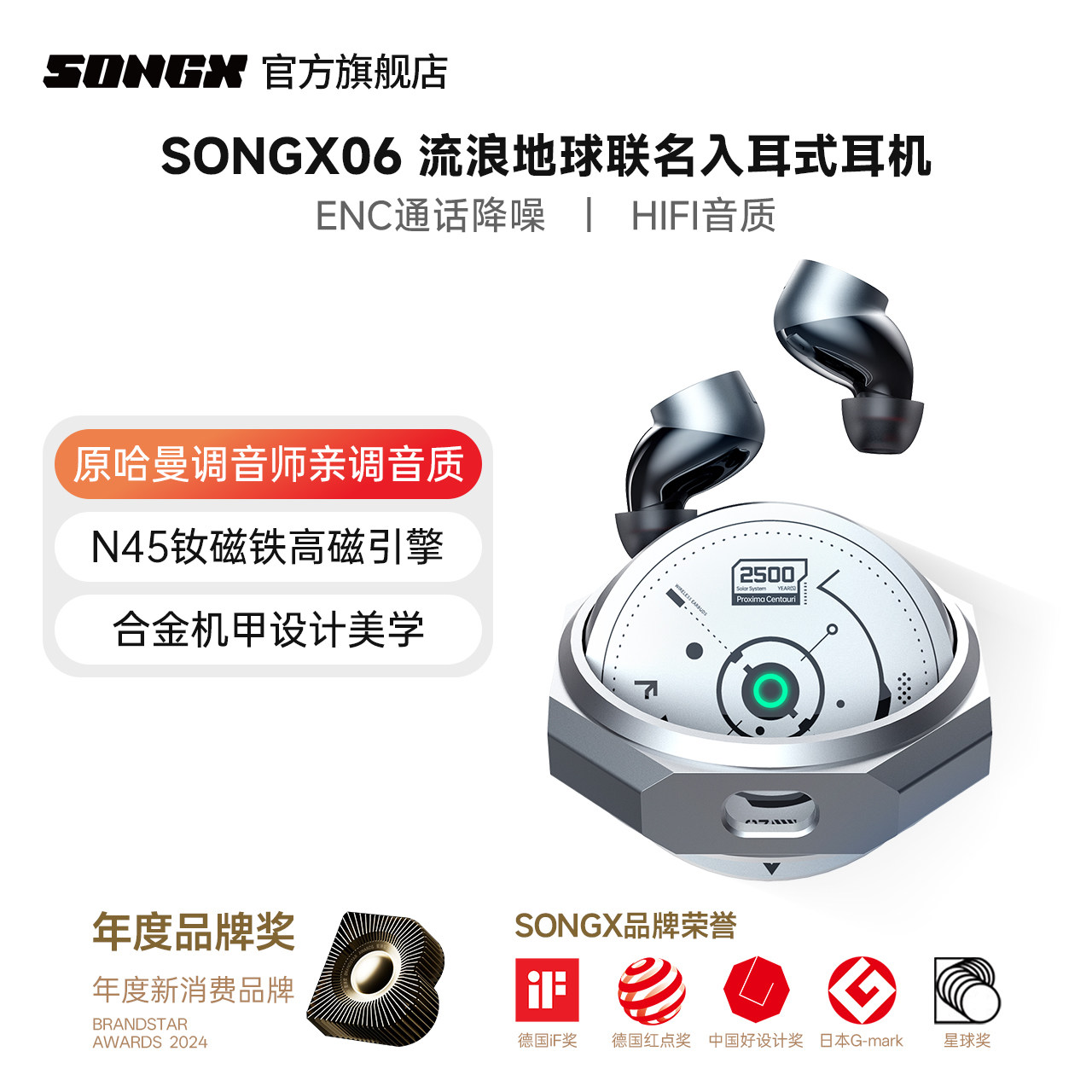 SONGX联名流浪地球无线运动超长续航入耳式蓝牙耳机2026新款