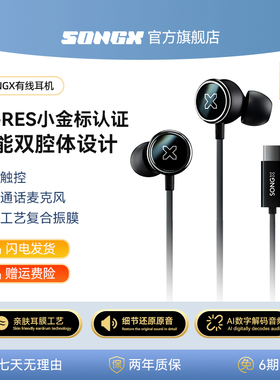 SONGX耳机有线type–c接口适用于苹果iphone15有线耳机久戴不痛
