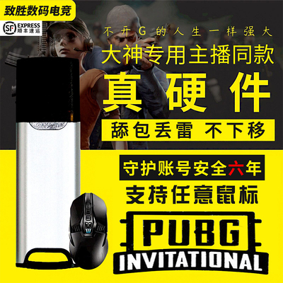 PUBG绝地求生压枪鼠标宏