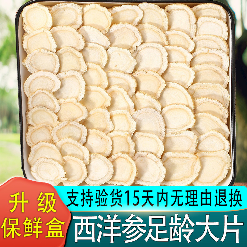 西洋参大片特级中药材官方旗舰店正品长白山花旗参片人参粉泡水茶