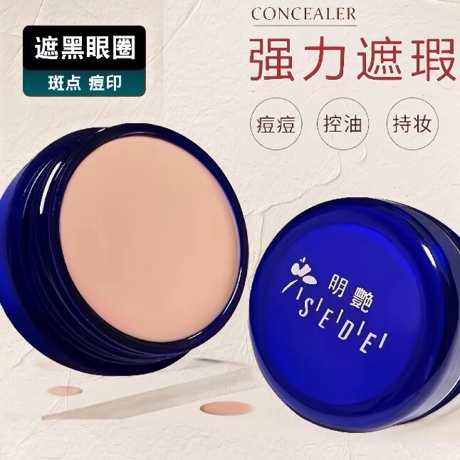 正品明艳151粉底遮瑕膏修饰肤色遮斑遮纹身遮雀斑黑眼圈影楼遮瑕