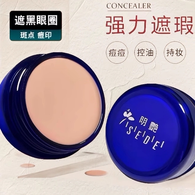 正品明艳151粉底遮瑕膏