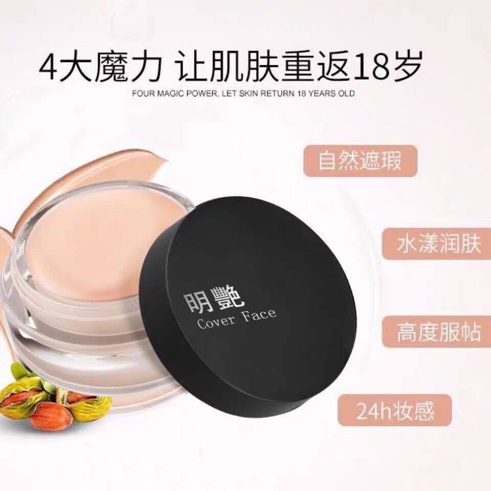 明艳遮瑕膏正品防水化妆师遮瑕遮胎记痘印斑点粉底膏液小黑盒舞台
