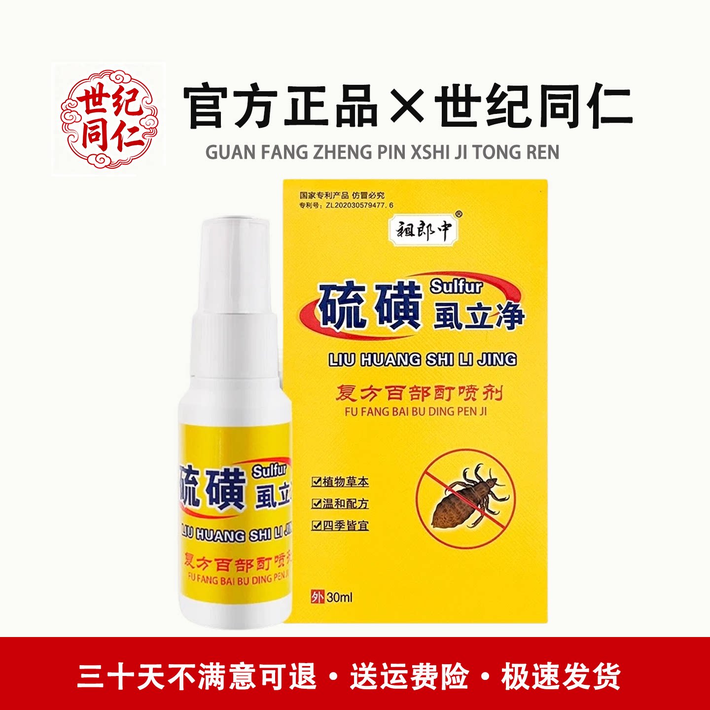 虱子药小女孩头发虱立净去除虱卵杀虫剂（卫生农药）