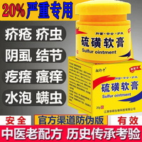 祖郎中%20浓度硫磺软膏满虫疥虫虱虫皮肤外用上海硫磺皂20克装