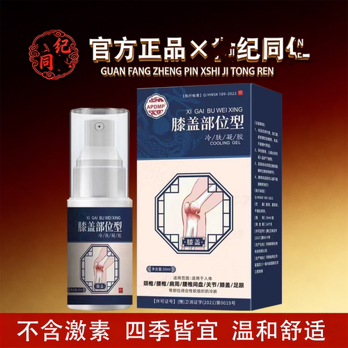 APDMP膝盖部位型冷肤凝胶30ml/盒【官方正品】舒缓颈肩腰腿膝盖膝