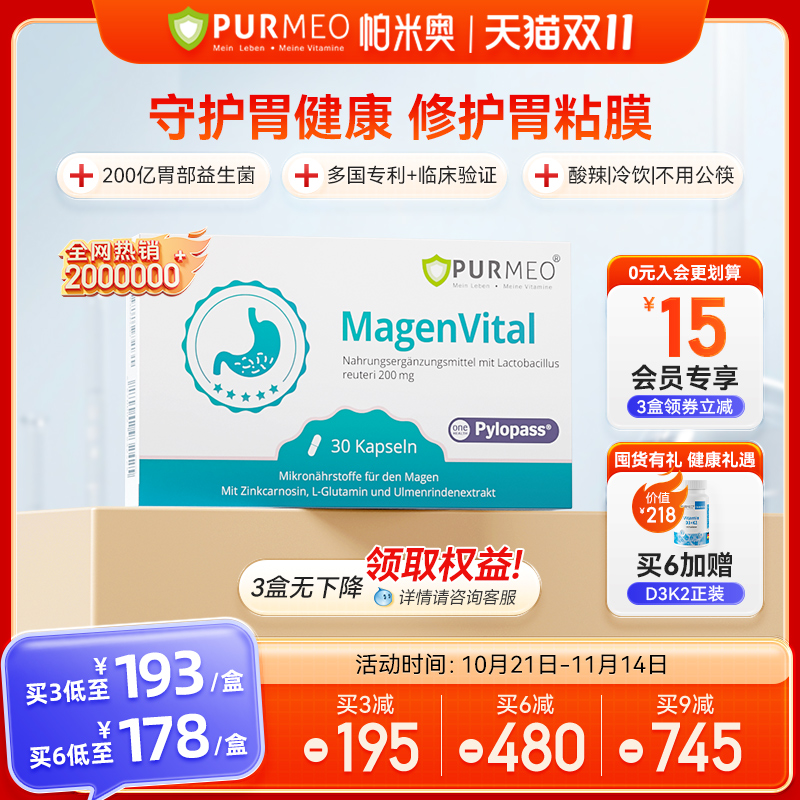 德国进口pylopass养胃益生菌30粒