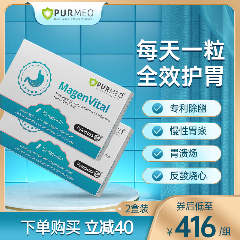 【2盒装】德国Purmeo养胃粉胶囊益生菌 pylopass罗伊氏乳杆菌