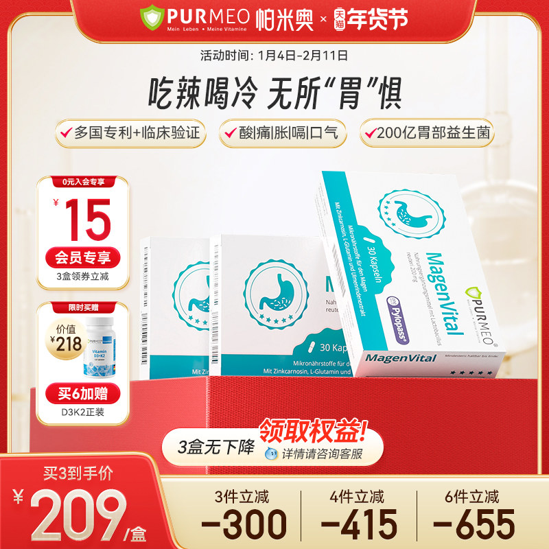 德国Purmeo帕米奥养胃益生菌粉 200亿养胃粉养护肠胃罗伊氏乳杆,保健食品/膳食营养补充食品,胃部益生菌,淘宝优惠券,粉丝福利购,淘宝优惠卷