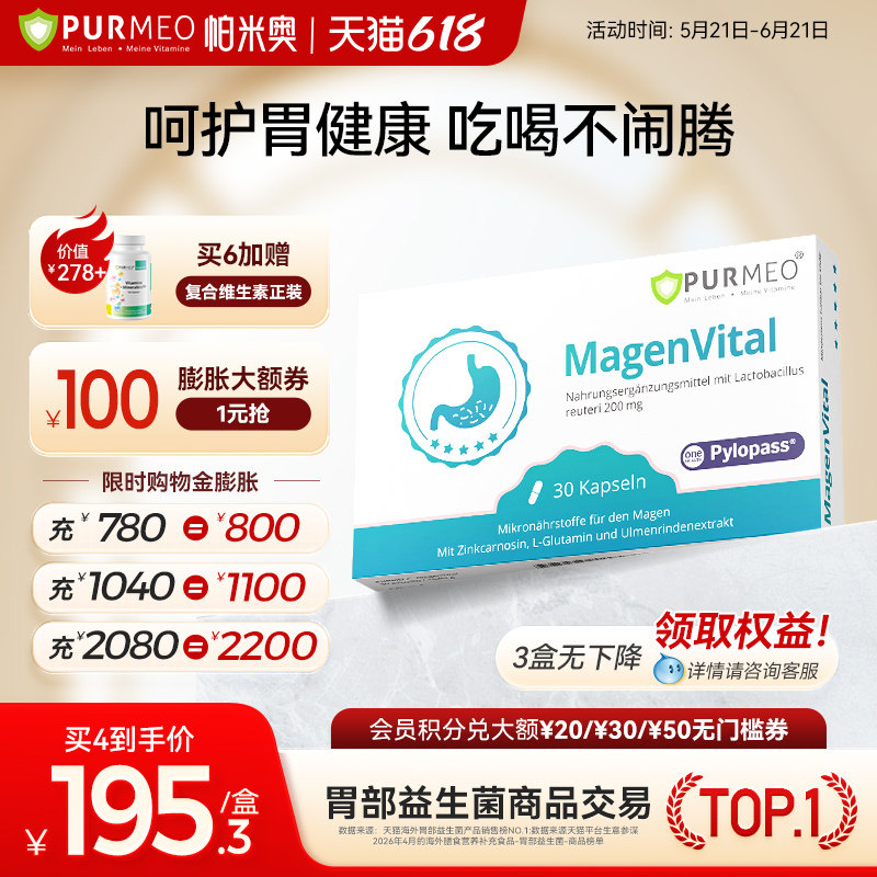 德国Purmeo帕米奥养胃部益生菌粉pylopass罗伊氏乳杆进口养胃粉