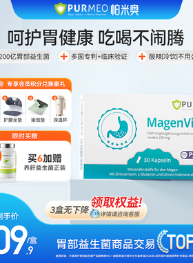 德国Purmeo帕米奥养胃部益生菌粉pylopass罗伊氏乳杆菌DSM17648