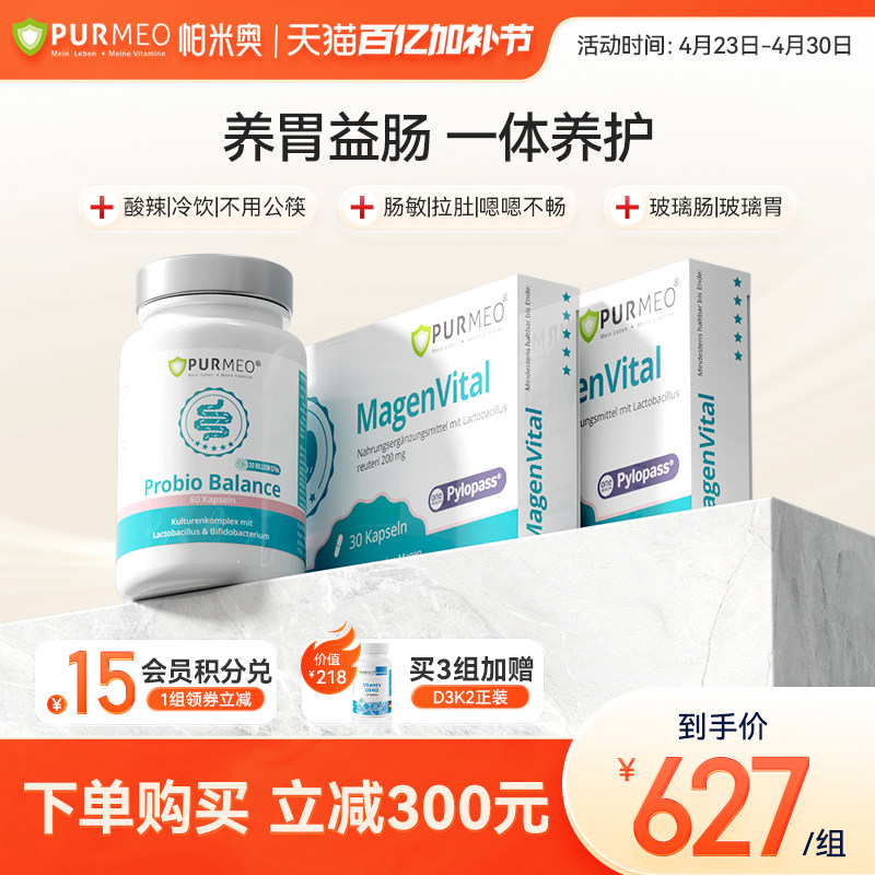 德国Purmeo帕米奥养胃益生菌粉 调理肠胃成人200益益生菌成人进口