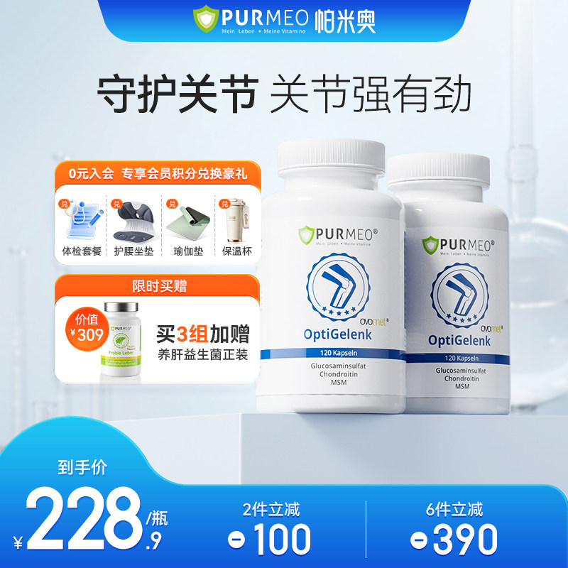 德国Purmeo帕米奥蛋壳膜进口氨基葡萄糖糖软骨素关节维骨力老人