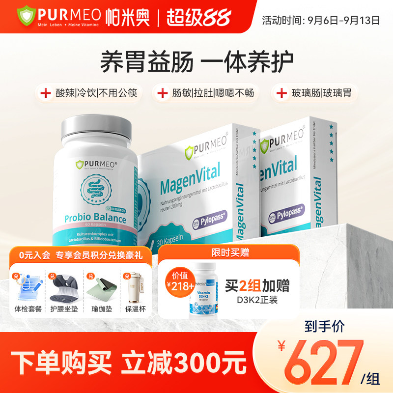 德国Purmeo帕米奥养胃益生菌粉 调理肠胃成人200益益生菌成人进口