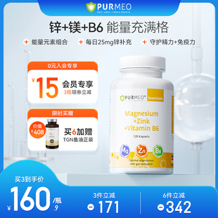 Purmeo锌镁片B6胶囊25mg锌片补锌镁补充剂精力免疫力保健品
