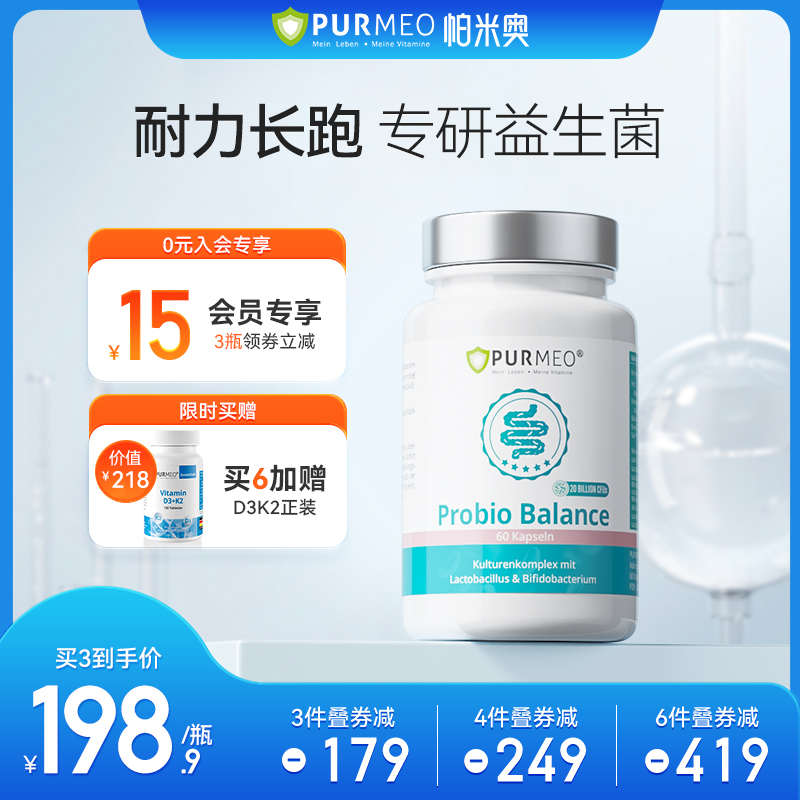 德国Purmeo帕米奥肠博士益生菌长跑耐力运动马拉松专研大人肠胃调