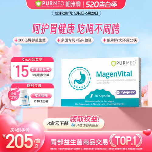 德国帕米奥pylopass胃部益生菌
