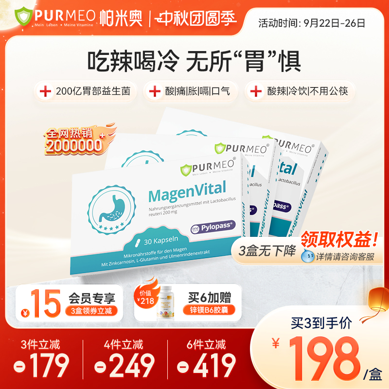 德国purmeo帕米奥养胃益生菌 200亿成人养胃粉进口罗伊氏乳杆