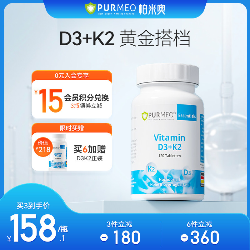德国purmeo帕米奥天然维生素d3k2活性高含量2000iu中老年进口保健