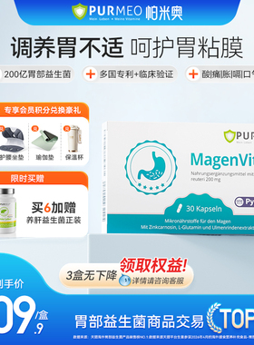 德国Purmeo帕米奥养胃益生菌粉 200亿养胃粉罗伊氏乳杆菌DSM17648