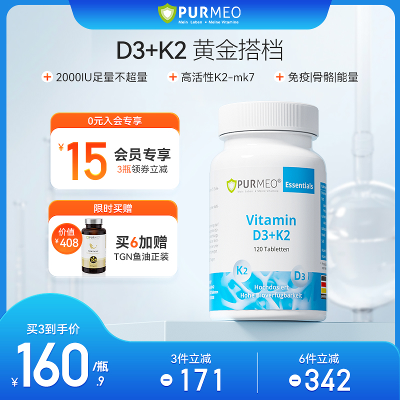 2000IU维生素D3+K2-mk7，黄金补钙搭档！