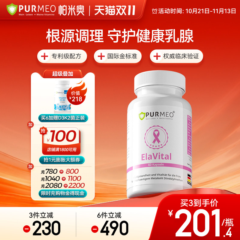德国purmeo帕米奥乳腺小粉瓶内调乳腺疏缓解乳房保养进口【临期】