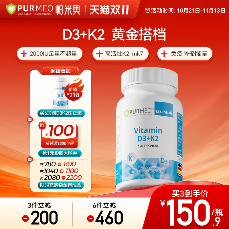 德国purmeo帕米奥天然维生素d3k2活性高含量2000iu中老年进口保健