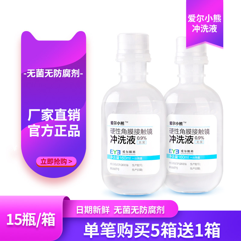 爱尔小熊冲洗液氯化钠