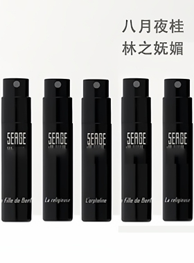 芦丹氏松林柏林少女香水小样