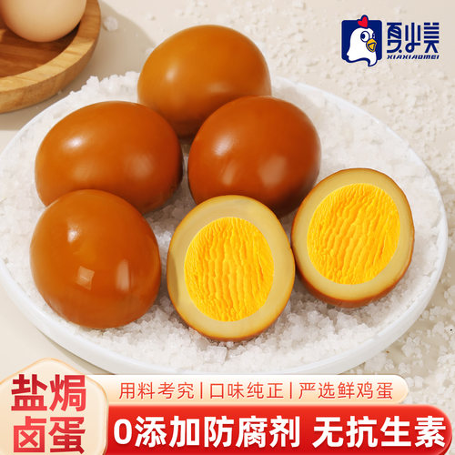 夏小美盐焗卤蛋独立包装