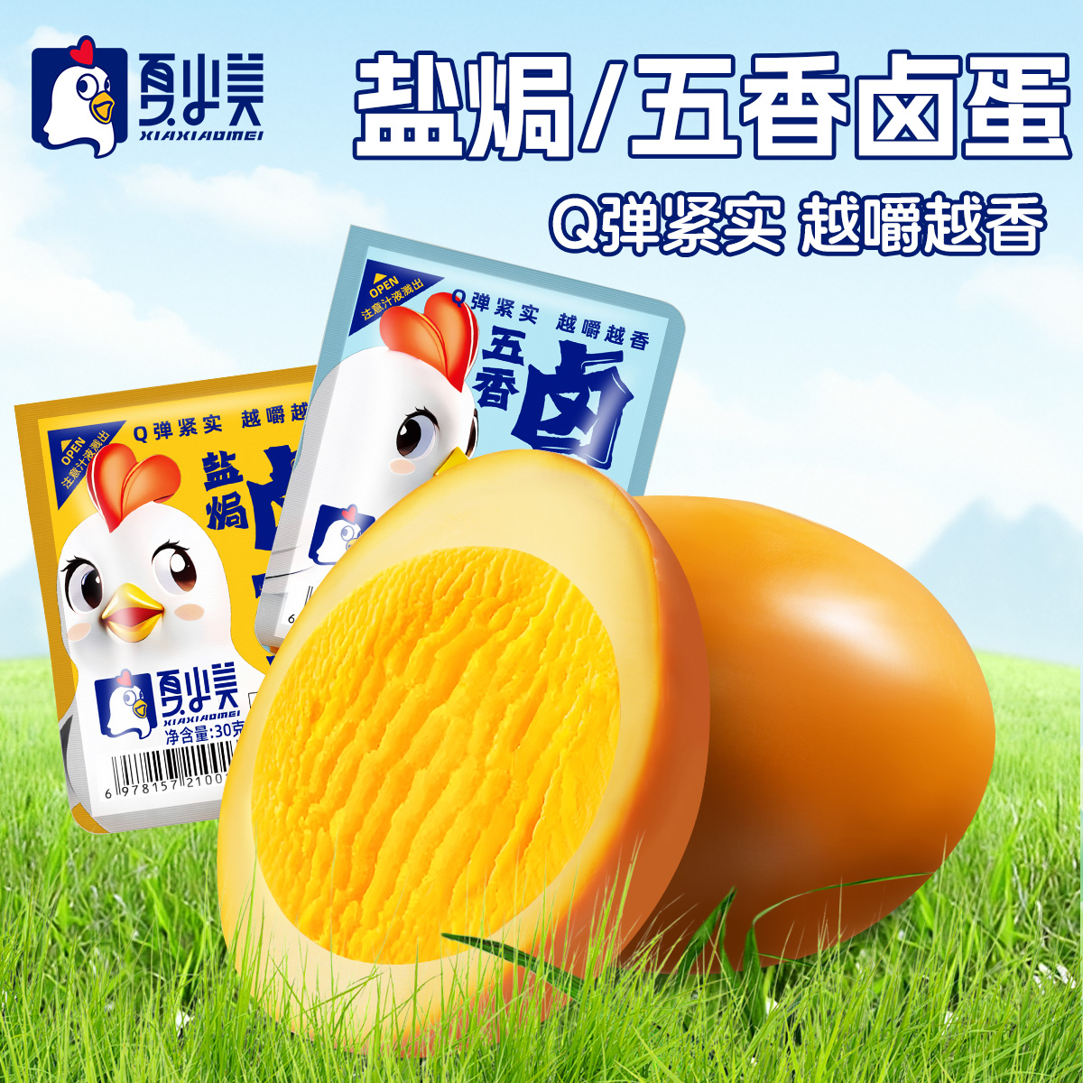 夏小美五香味卤蛋休闲零食即食茶叶蛋盐焗卤蛋独立包装10枚装