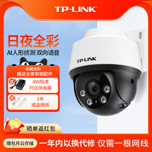 TPLINK摄像头室外家用手机远程360度全景监控器有线poe高清夜视