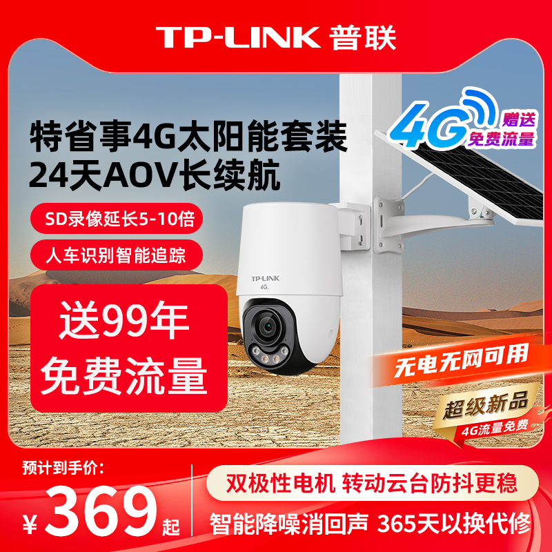 TP-LINK太阳能摄像头套装