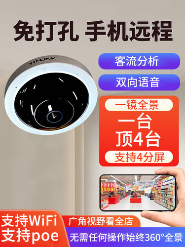 tplink全景摄像头监控器360度无死角家用手机远程无线鱼眼店铺用