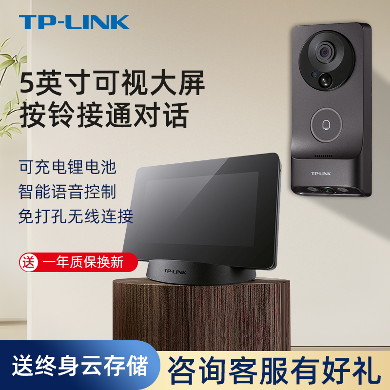tplink可视门铃带显示屏无线智能电子猫眼家用可视监控二合一双摄