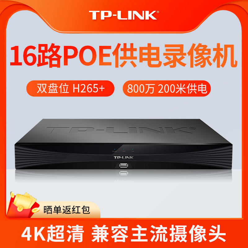 TP-LINK16路POE网络硬盘录像机