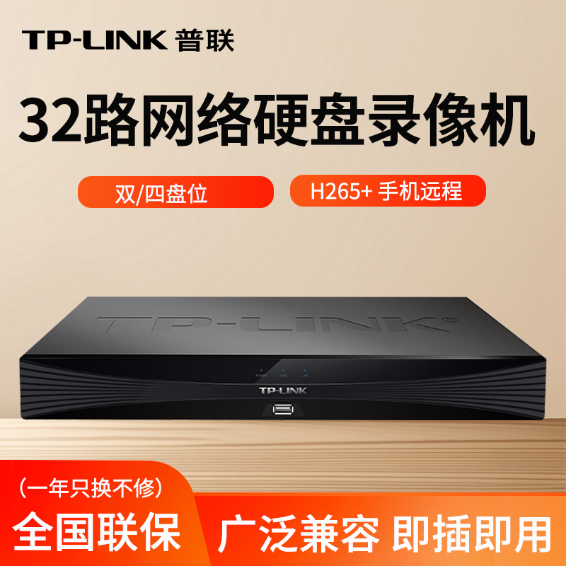 TP-LINK32路网络硬盘录像机