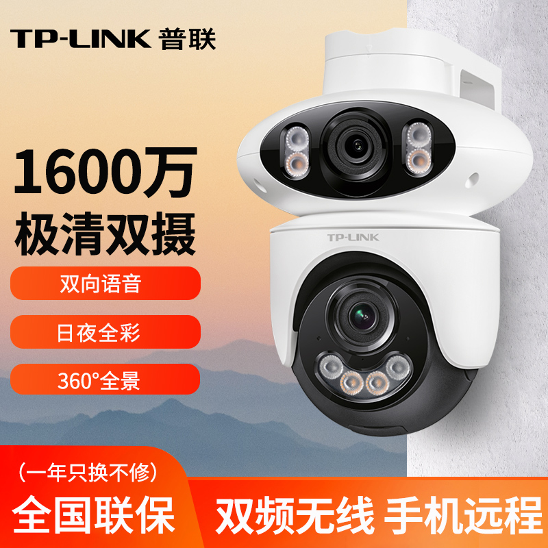 TP-LINK双摄无线摄像头室外