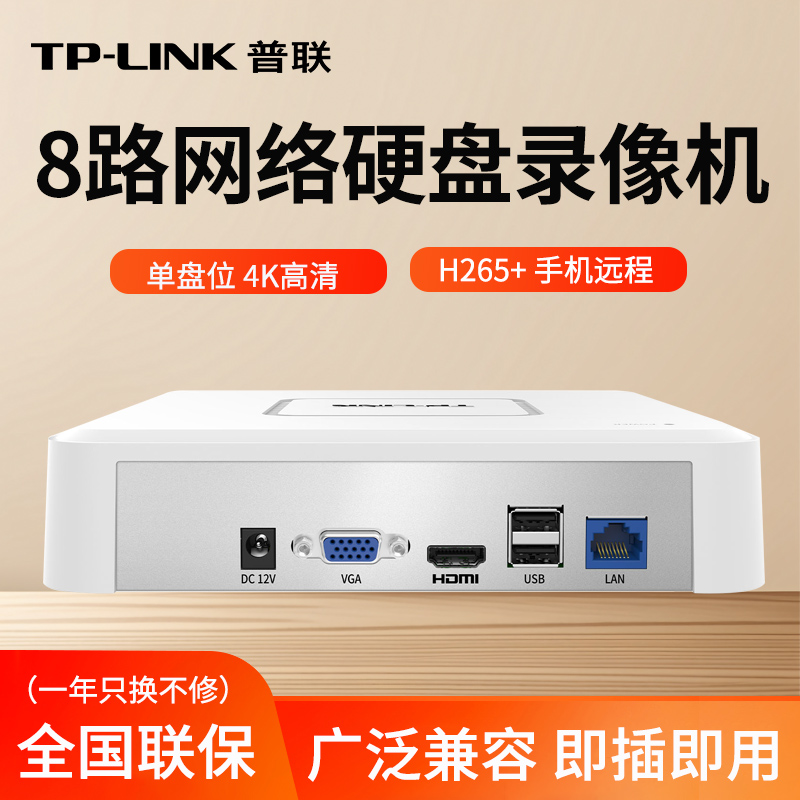 8路硬盘录像机摄像头NVR