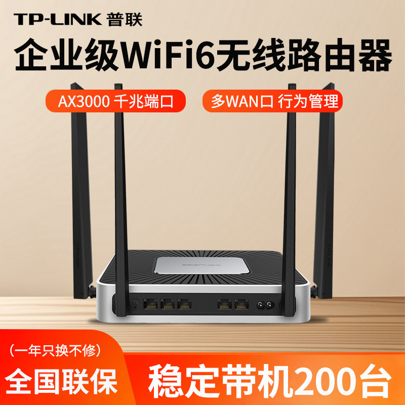 TP-LINK 企业级无线路由器高速商用WiFi6大功率千兆多WAN口上网行为管理AP控制XVR3000L