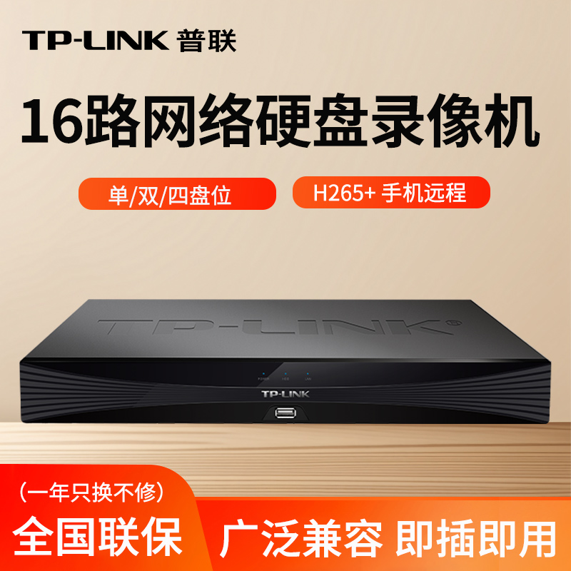 TPLINK 16路网络硬盘录像机家用高清4K监控摄像头刻录主机2/4盘位