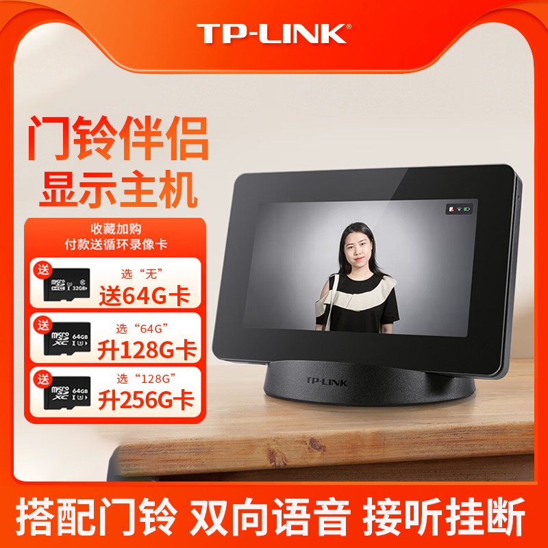 TP-LINK门铃伴侣无线wifi可视对讲主机5寸高清大屏搭配智能门铃